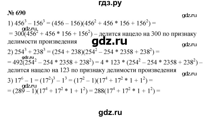 ГДЗ по алгебре 7 класс  Мерзляк  Базовый уровень номер - 690, Решебник №2 к учебнику 2016