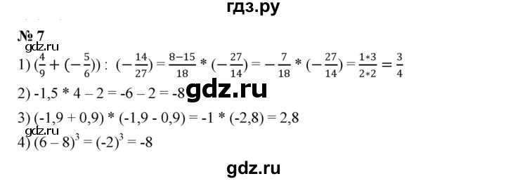 ГДЗ по алгебре 7 класс  Мерзляк  Базовый уровень номер - 7, Решебник №2 к учебнику 2016