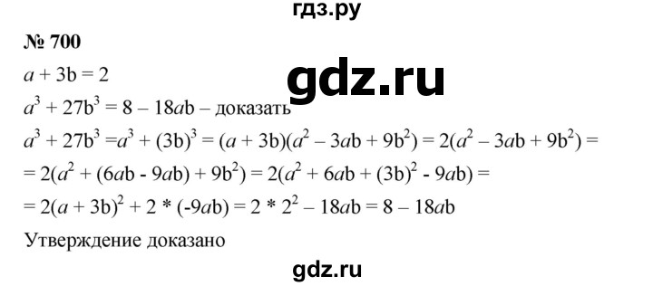 ГДЗ по алгебре 7 класс  Мерзляк  Базовый уровень номер - 700, Решебник №2 к учебнику 2016