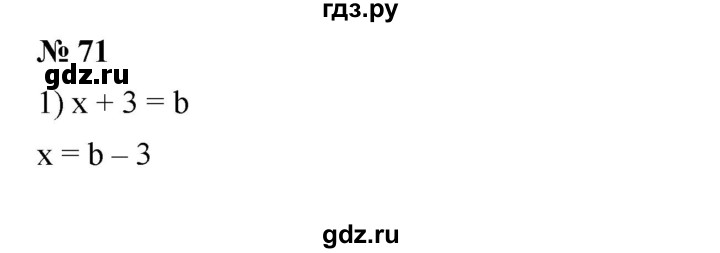 ГДЗ по алгебре 7 класс  Мерзляк  Базовый уровень номер - 71, Решебник №2 к учебнику 2016