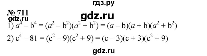 ГДЗ по алгебре 7 класс  Мерзляк  Базовый уровень номер - 711, Решебник №2 к учебнику 2016