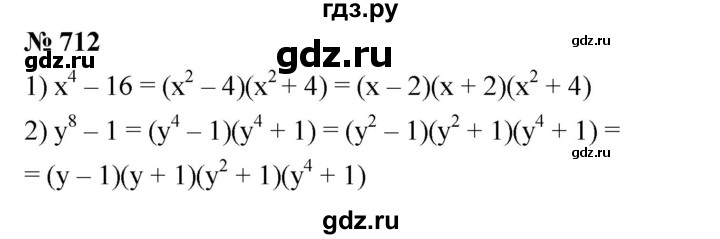 ГДЗ по алгебре 7 класс  Мерзляк  Базовый уровень номер - 712, Решебник №2 к учебнику 2016