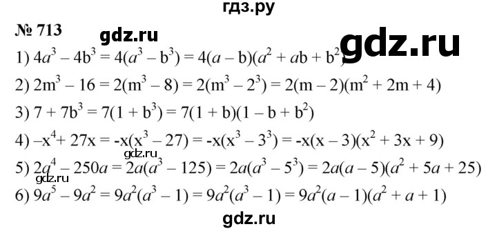 ГДЗ по алгебре 7 класс  Мерзляк  Базовый уровень номер - 713, Решебник №2 к учебнику 2016