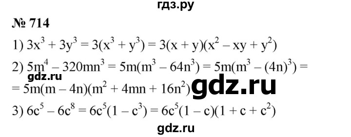 ГДЗ по алгебре 7 класс  Мерзляк  Базовый уровень номер - 714, Решебник №2 к учебнику 2016