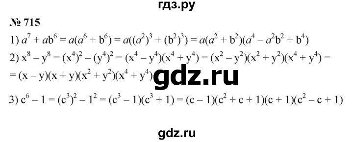 ГДЗ по алгебре 7 класс  Мерзляк  Базовый уровень номер - 715, Решебник №2 к учебнику 2016