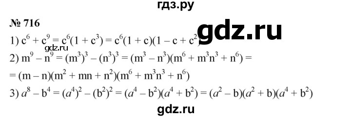 ГДЗ по алгебре 7 класс  Мерзляк  Базовый уровень номер - 716, Решебник №2 к учебнику 2016