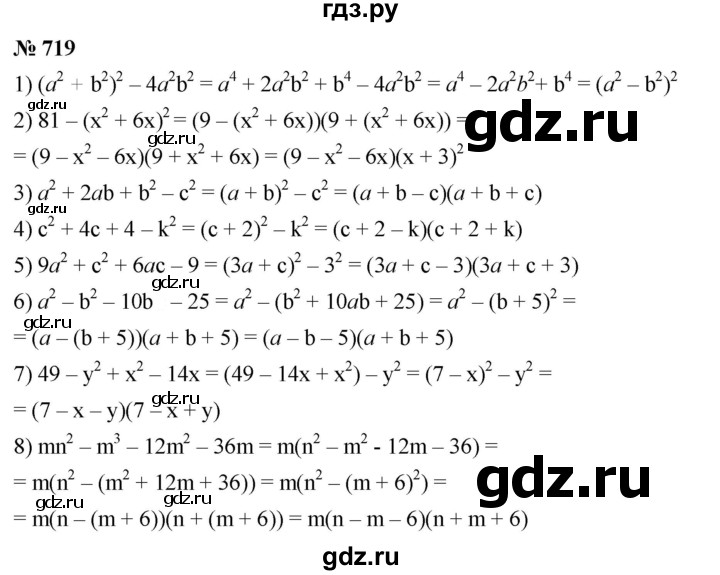 ГДЗ по алгебре 7 класс  Мерзляк  Базовый уровень номер - 719, Решебник №2 к учебнику 2016