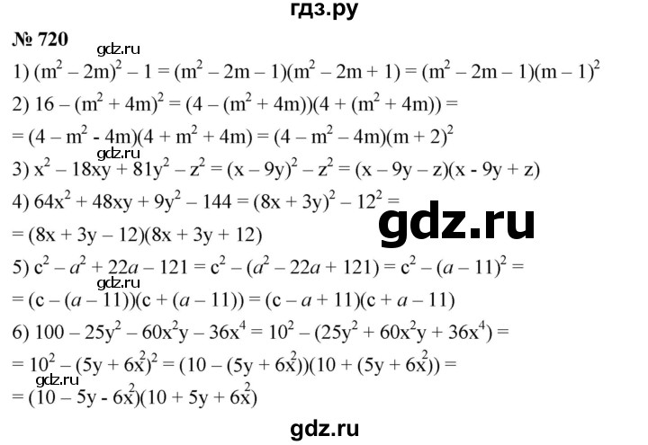 ГДЗ по алгебре 7 класс  Мерзляк  Базовый уровень номер - 720, Решебник №2 к учебнику 2016