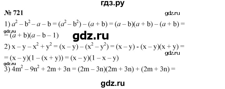 ГДЗ по алгебре 7 класс  Мерзляк  Базовый уровень номер - 721, Решебник №2 к учебнику 2016