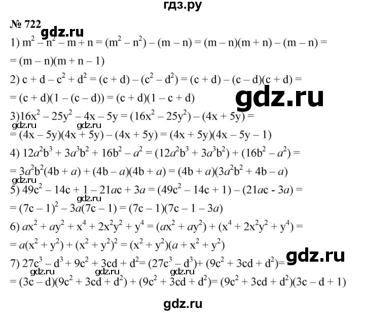 ГДЗ Номер 722 Алгебра 7 Класс Мерзляк, Полонский