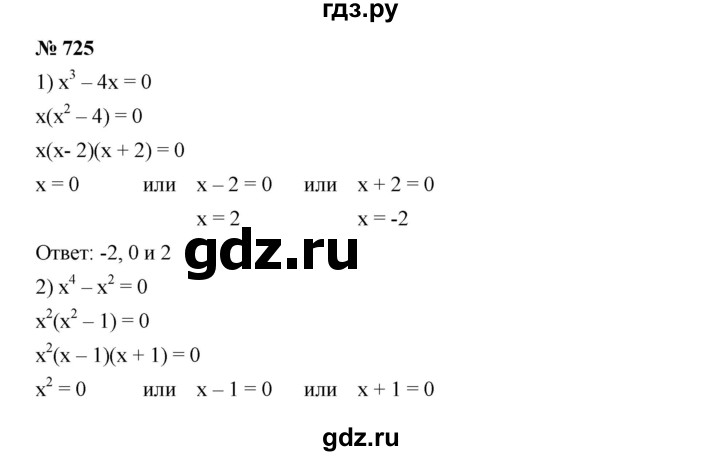 ГДЗ по алгебре 7 класс  Мерзляк  Базовый уровень номер - 725, Решебник №2 к учебнику 2016