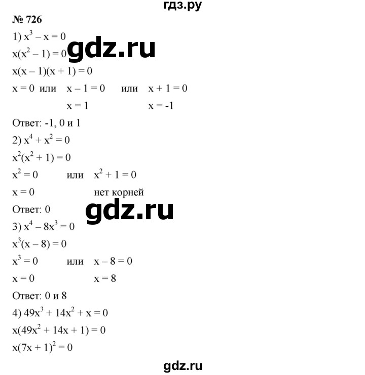ГДЗ по алгебре 7 класс  Мерзляк  Базовый уровень номер - 726, Решебник №2 к учебнику 2016
