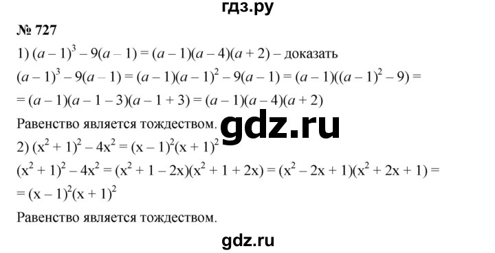ГДЗ по алгебре 7 класс  Мерзляк  Базовый уровень номер - 727, Решебник №2 к учебнику 2016