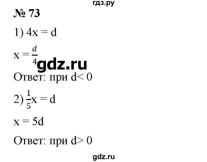 ГДЗ по алгебре 7 класс  Мерзляк  Базовый уровень номер - 73, Решебник №2 к учебнику 2016
