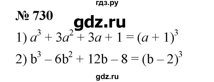ГДЗ по алгебре 7 класс  Мерзляк  Базовый уровень номер - 730, Решебник №2 к учебнику 2016