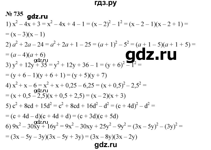 ГДЗ по алгебре 7 класс  Мерзляк  Базовый уровень номер - 735, Решебник №2 к учебнику 2016