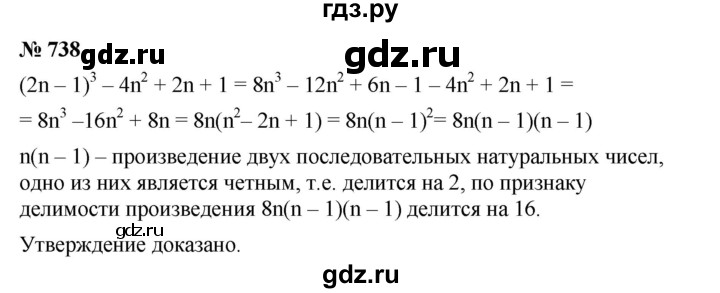 ГДЗ по алгебре 7 класс  Мерзляк  Базовый уровень номер - 738, Решебник №2 к учебнику 2016