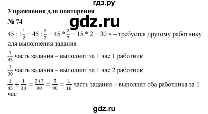ГДЗ по алгебре 7 класс  Мерзляк  Базовый уровень номер - 74, Решебник №2 к учебнику 2016