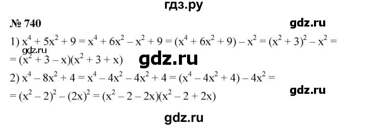 ГДЗ по алгебре 7 класс  Мерзляк  Базовый уровень номер - 740, Решебник №2 к учебнику 2016