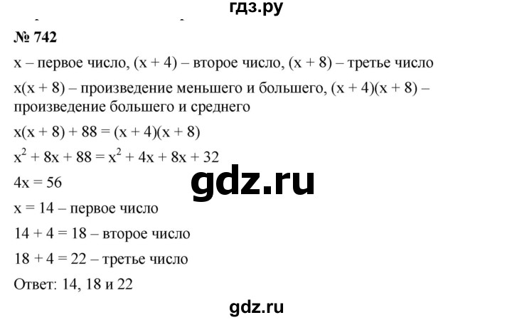 ГДЗ по алгебре 7 класс  Мерзляк  Базовый уровень номер - 742, Решебник №2 к учебнику 2016