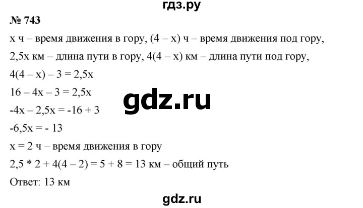ГДЗ по алгебре 7 класс  Мерзляк  Базовый уровень номер - 743, Решебник №2 к учебнику 2016