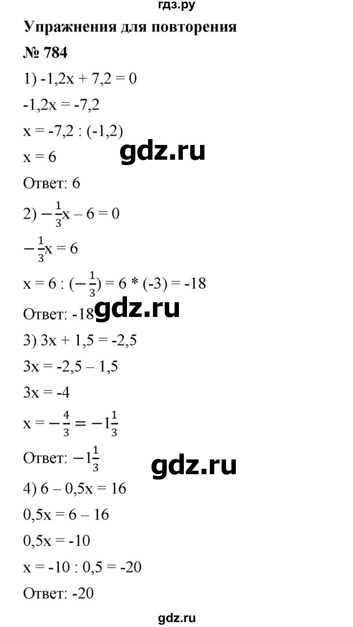 гдз по математике номер 784 мерзляк (96) фото