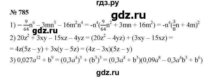 ГДЗ по алгебре 7 класс  Мерзляк  Базовый уровень номер - 785, Решебник №2 к учебнику 2016