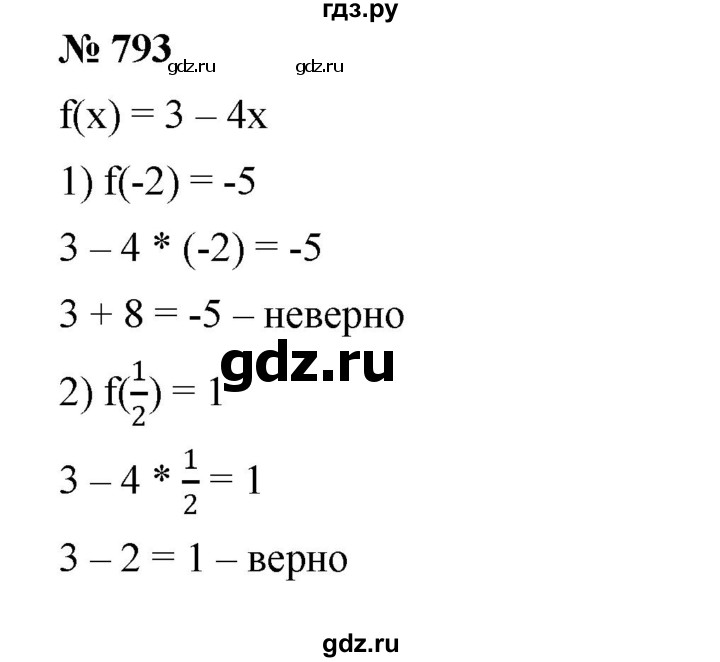ГДЗ по алгебре 7 класс  Мерзляк  Базовый уровень номер - 793, Решебник №2 к учебнику 2016