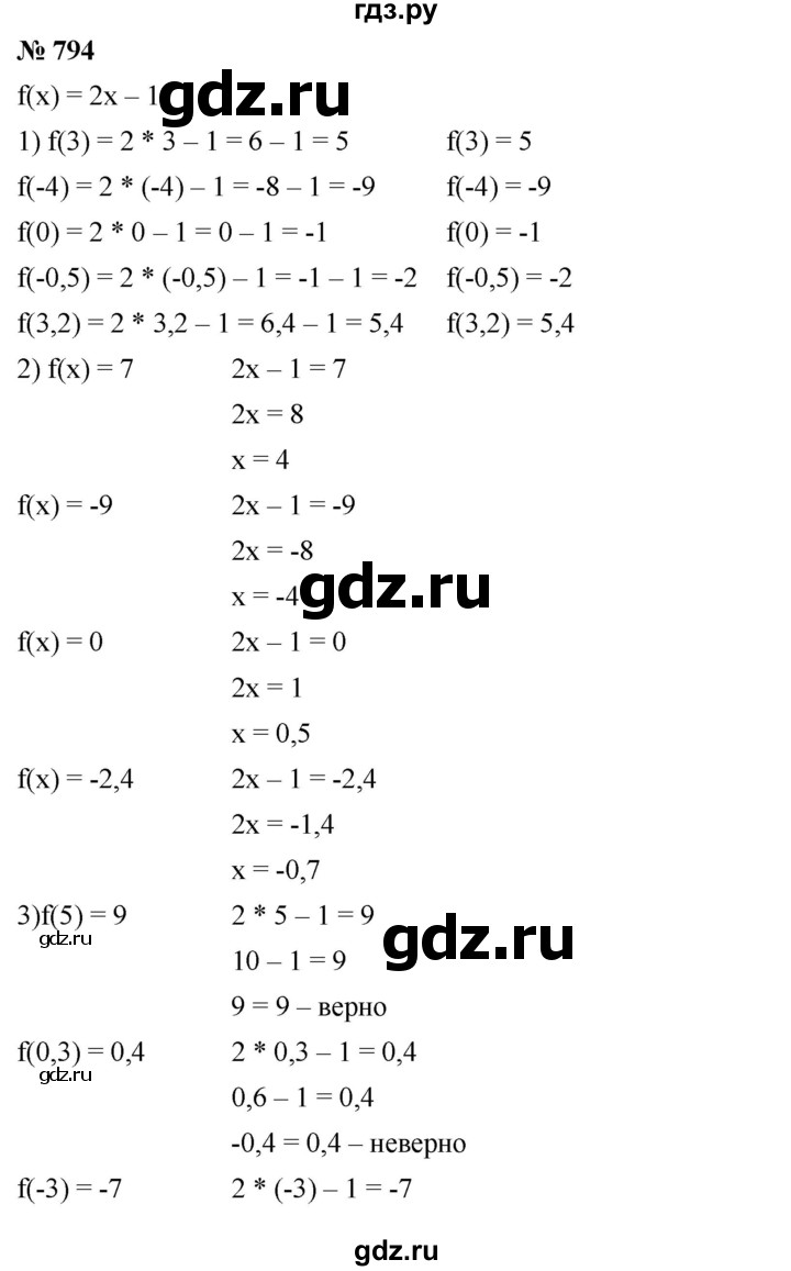 ГДЗ по алгебре 7 класс  Мерзляк  Базовый уровень номер - 794, Решебник №2 к учебнику 2016