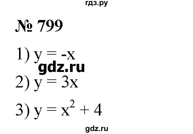ГДЗ по алгебре 7 класс  Мерзляк  Базовый уровень номер - 799, Решебник №2 к учебнику 2016