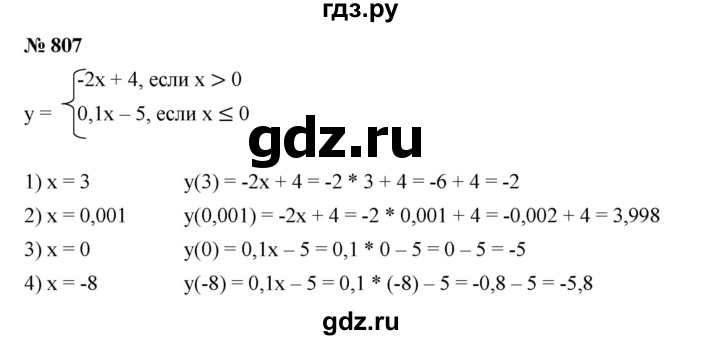 ГДЗ по алгебре 7 класс  Мерзляк  Базовый уровень номер - 807, Решебник №2 к учебнику 2016