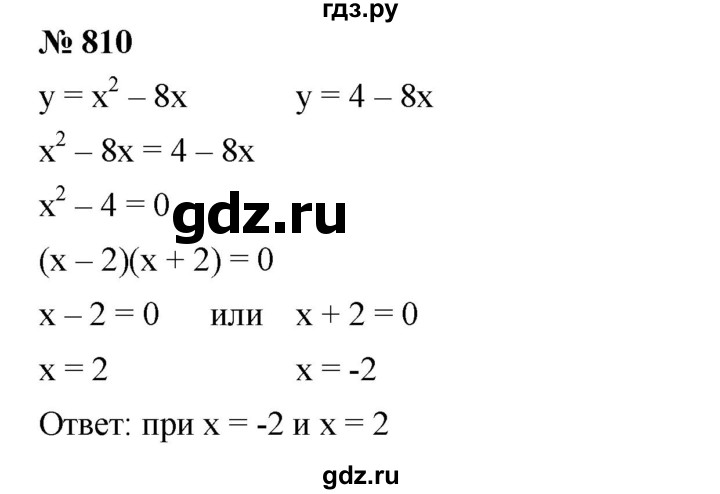 ГДЗ по алгебре 7 класс  Мерзляк  Базовый уровень номер - 810, Решебник №2 к учебнику 2016