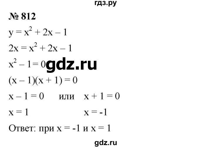 ГДЗ по алгебре 7 класс  Мерзляк  Базовый уровень номер - 812, Решебник №2 к учебнику 2016
