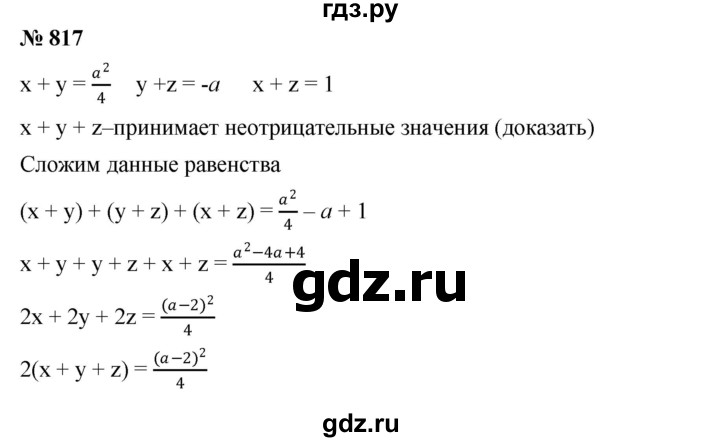 ГДЗ по алгебре 7 класс  Мерзляк  Базовый уровень номер - 817, Решебник №2 к учебнику 2016