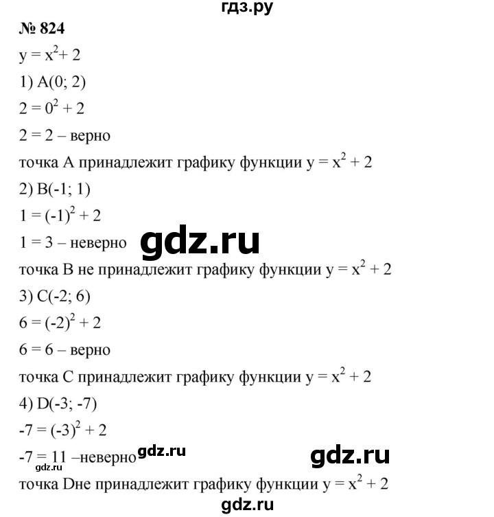 ГДЗ по алгебре 7 класс  Мерзляк  Базовый уровень номер - 824, Решебник №2 к учебнику 2016