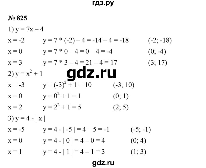 ГДЗ по алгебре 7 класс  Мерзляк  Базовый уровень номер - 825, Решебник №2 к учебнику 2016