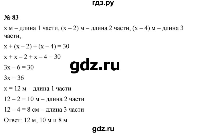 ГДЗ по алгебре 7 класс  Мерзляк  Базовый уровень номер - 83, Решебник №2 к учебнику 2016