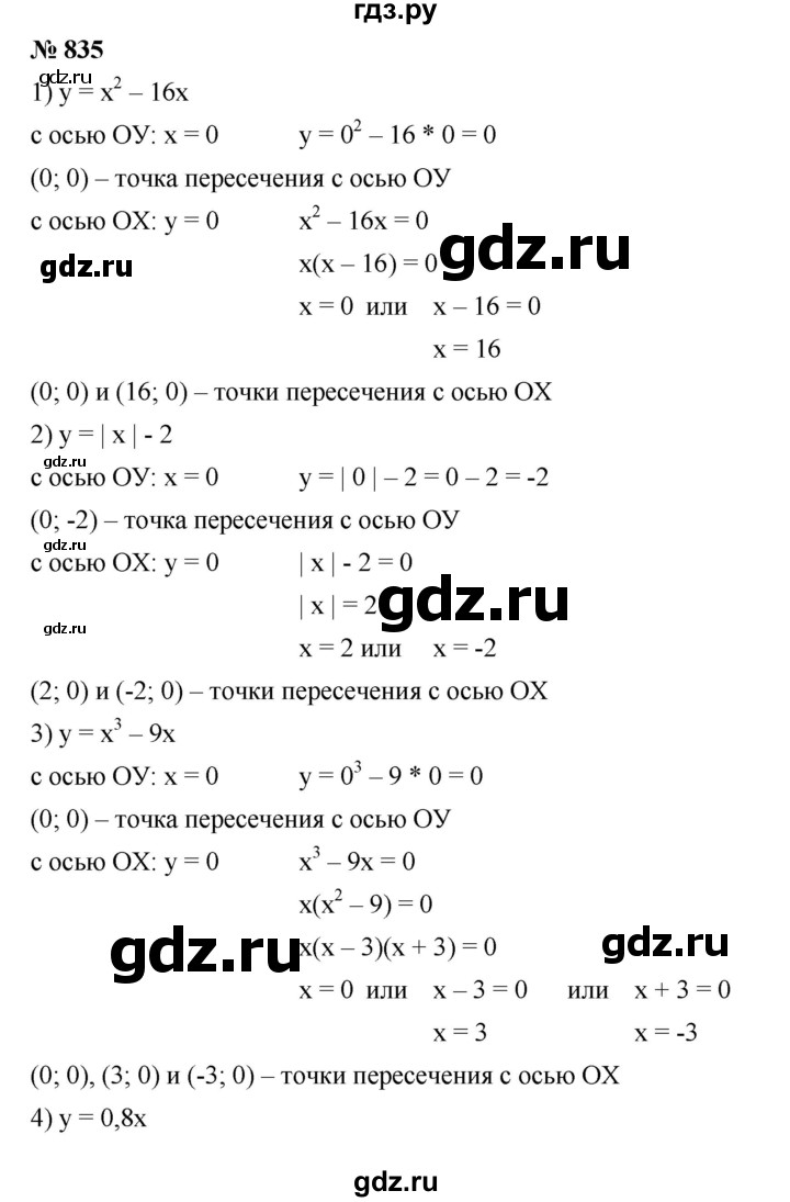 ГДЗ по алгебре 7 класс  Мерзляк  Базовый уровень номер - 835, Решебник №2 к учебнику 2016
