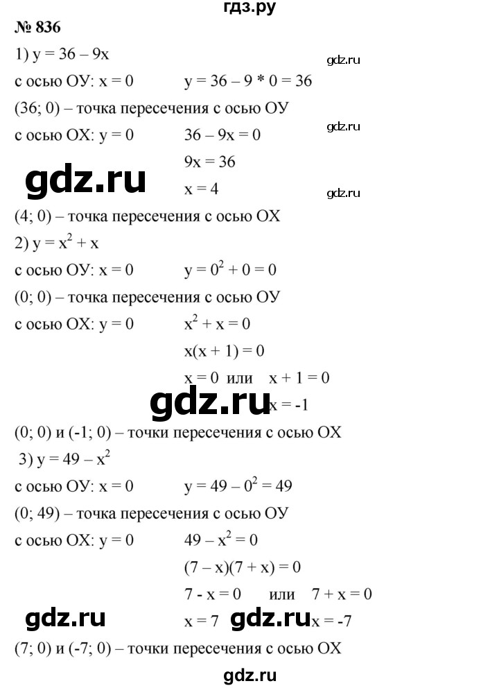 ГДЗ по алгебре 7 класс  Мерзляк  Базовый уровень номер - 836, Решебник №2 к учебнику 2016