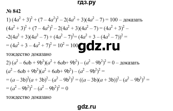 ГДЗ по алгебре 7 класс  Мерзляк  Базовый уровень номер - 842, Решебник №2 к учебнику 2016