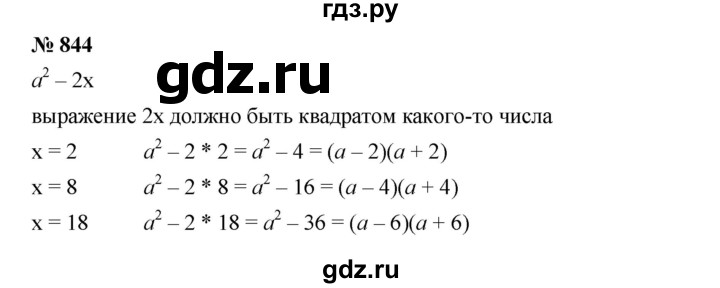 ГДЗ по алгебре 7 класс  Мерзляк  Базовый уровень номер - 844, Решебник №2 к учебнику 2016