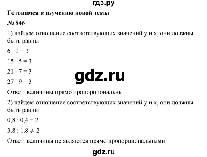 ГДЗ по алгебре 7 класс  Мерзляк  Базовый уровень номер - 846, Решебник №2 к учебнику 2016