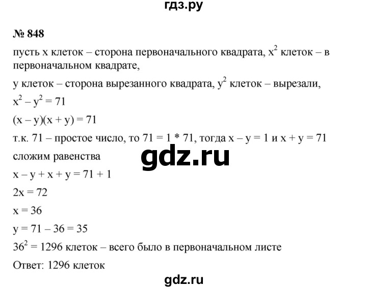 ГДЗ по алгебре 7 класс  Мерзляк  Базовый уровень номер - 848, Решебник №2 к учебнику 2016