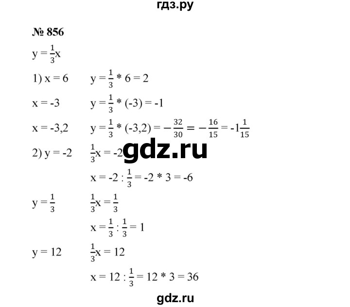ГДЗ по алгебре 7 класс  Мерзляк  Базовый уровень номер - 856, Решебник №2 к учебнику 2016
