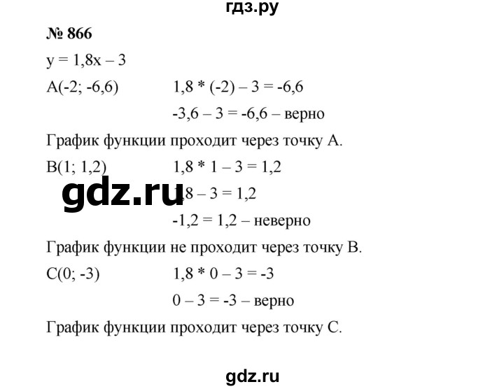 ГДЗ по алгебре 7 класс  Мерзляк  Базовый уровень номер - 866, Решебник №2 к учебнику 2016