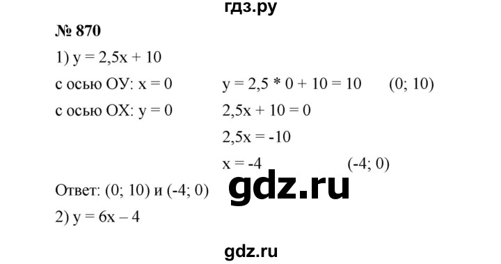 ГДЗ по алгебре 7 класс  Мерзляк  Базовый уровень номер - 870, Решебник №2 к учебнику 2016