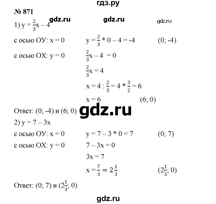 ГДЗ по алгебре 7 класс  Мерзляк  Базовый уровень номер - 871, Решебник №2 к учебнику 2016