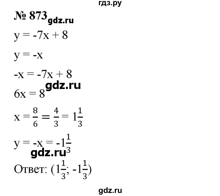 ГДЗ по алгебре 7 класс  Мерзляк  Базовый уровень номер - 873, Решебник №2 к учебнику 2016
