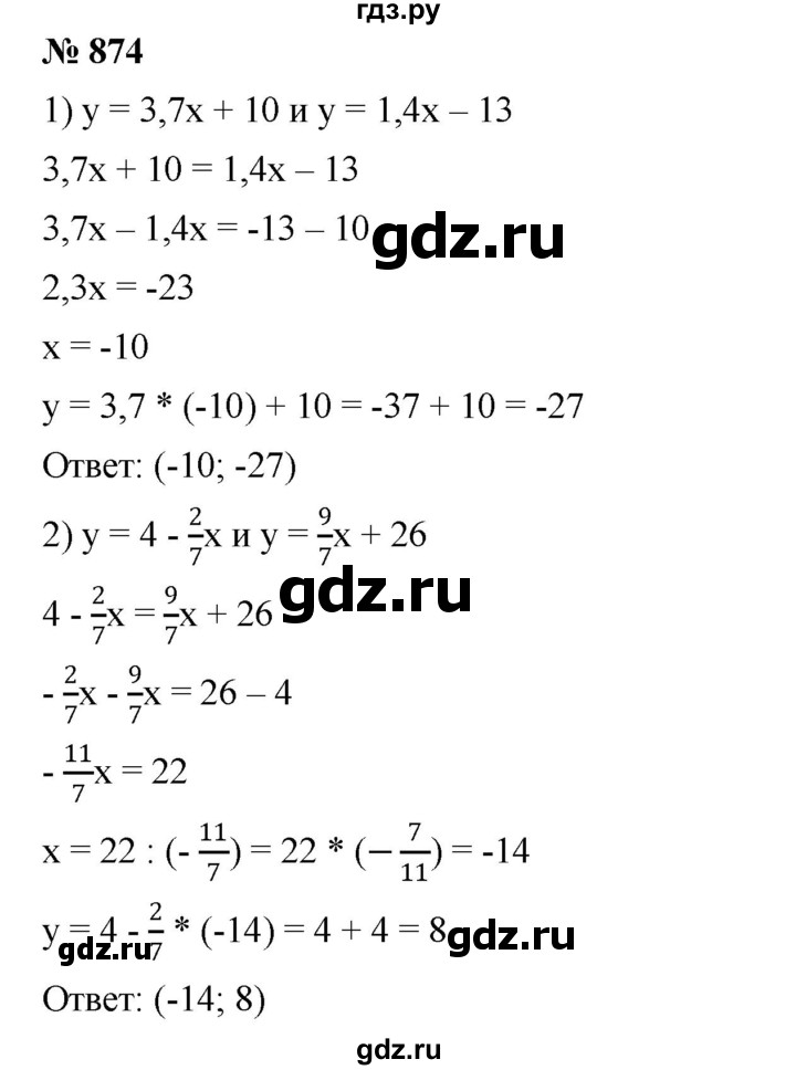 ГДЗ по алгебре 7 класс  Мерзляк  Базовый уровень номер - 874, Решебник №2 к учебнику 2016