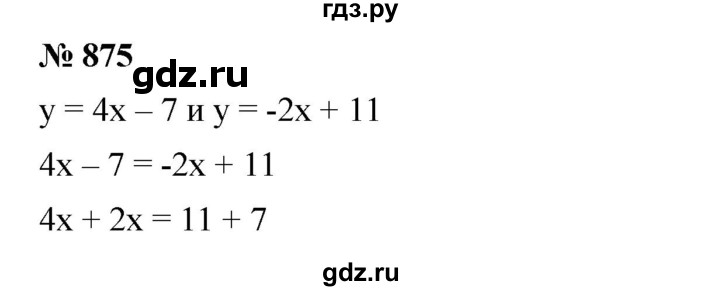 ГДЗ по алгебре 7 класс  Мерзляк  Базовый уровень номер - 875, Решебник №2 к учебнику 2016